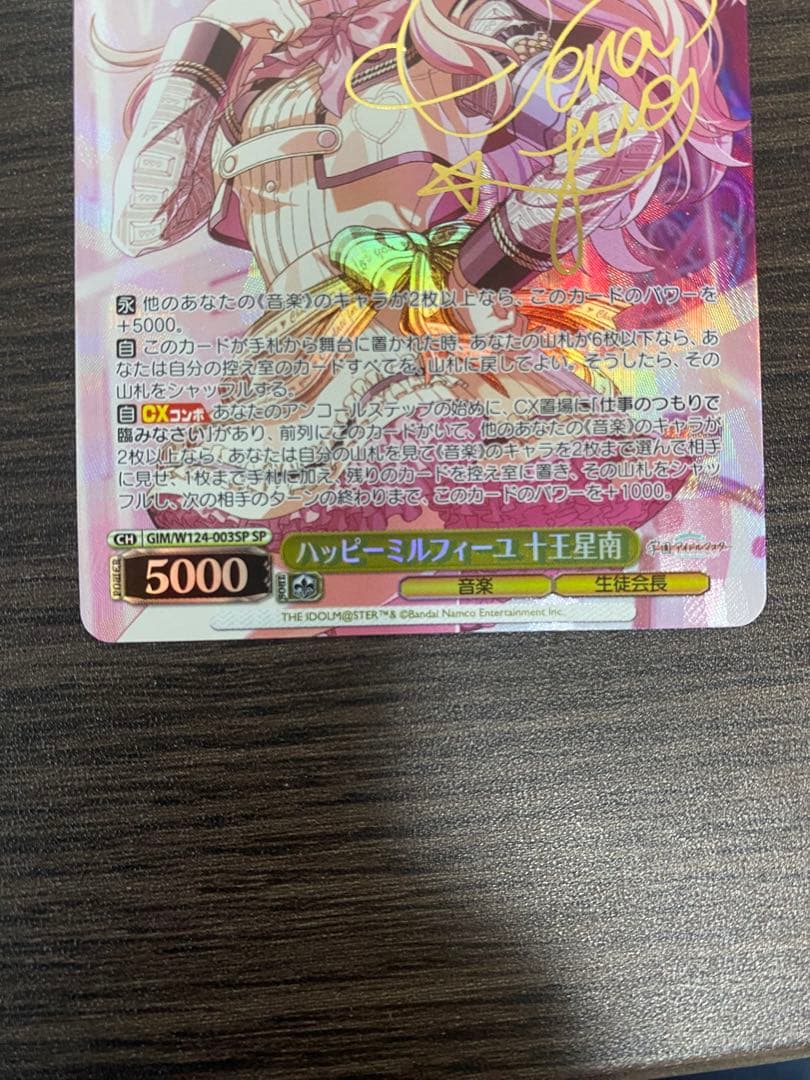 十王星南 ヴァイスシュヴァルツ SP サイン ハッピーミルフィーユ 学マス