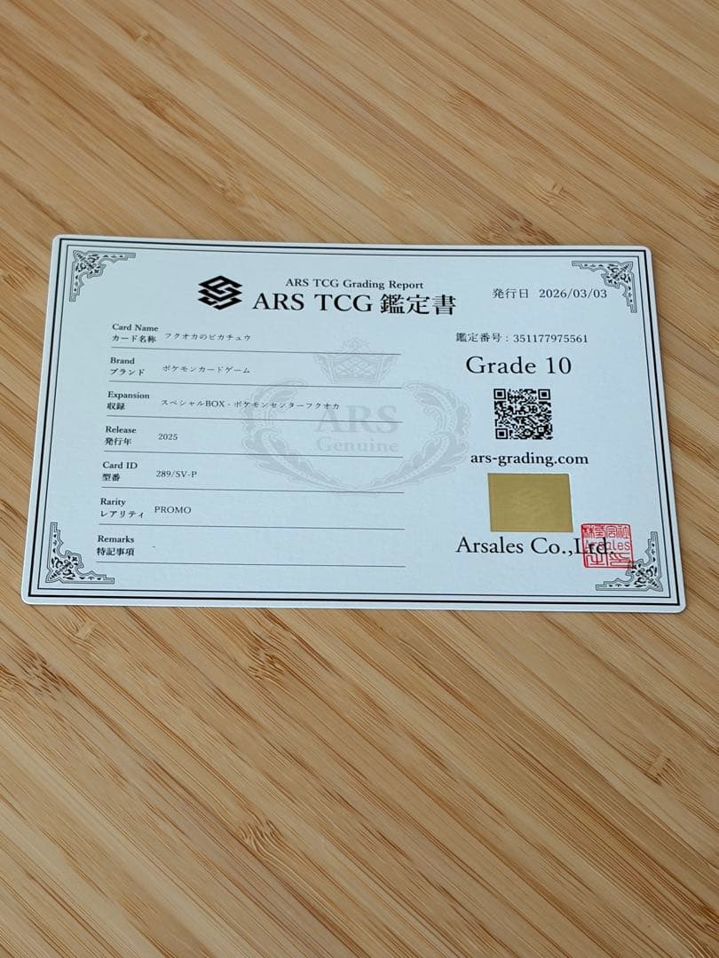 【ARS10】 フクオカのピカチュウ 鑑定書つき　289/SV-P