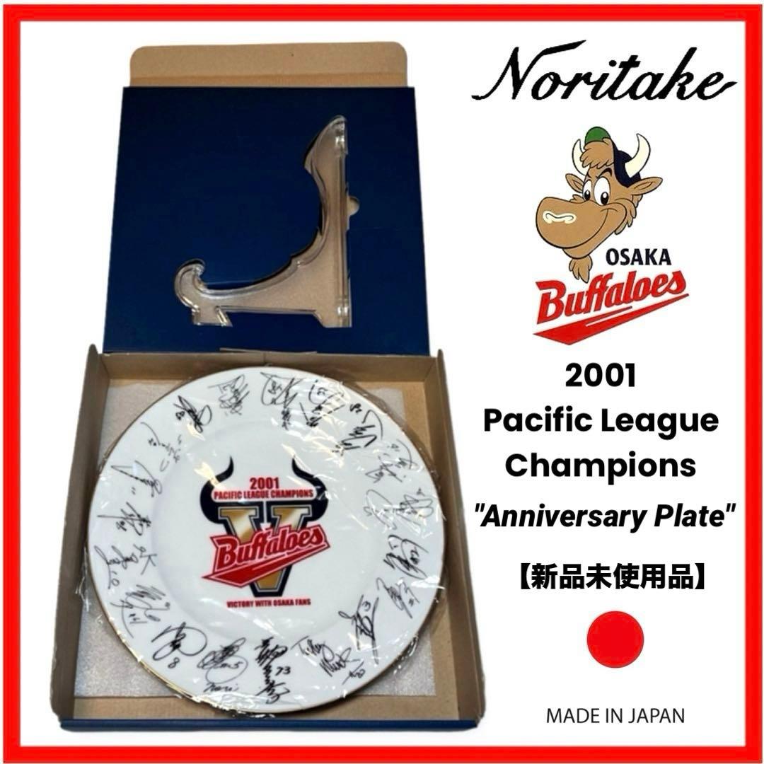 【未使用品】超激レア 2001年 大阪近鉄バファローズ パリーグ優勝記念プレート