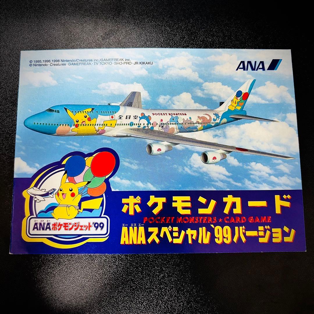 【美品】ANAポケモンジェット'99就航記念キャンペーン サンダー ファイヤー