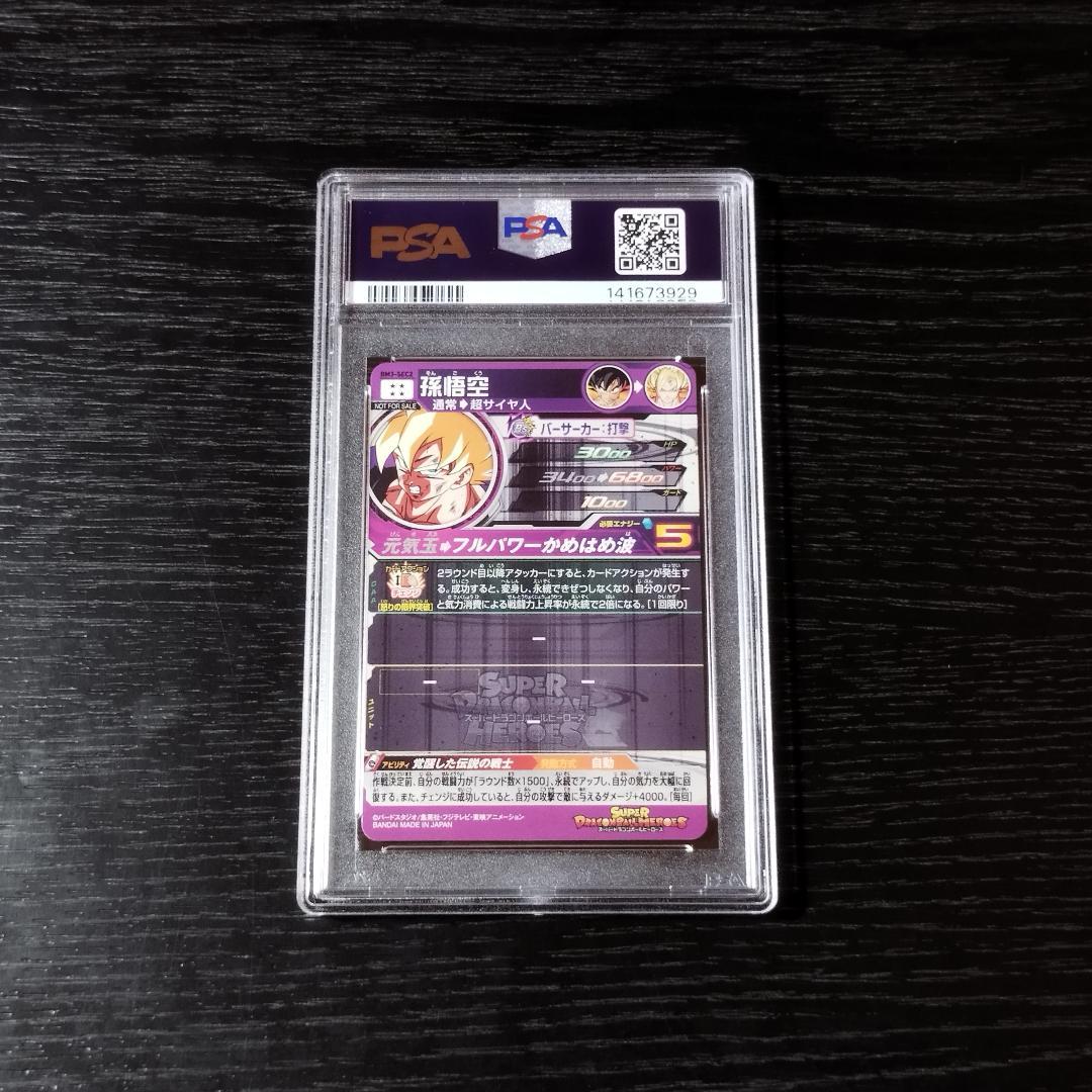 PSA10 孫悟空 BM3-SEC2 パラレル ヒーローズ ドラゴンボール