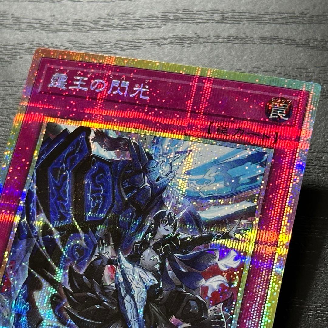 遊戯王 霆王の閃光 プリズマ 日版