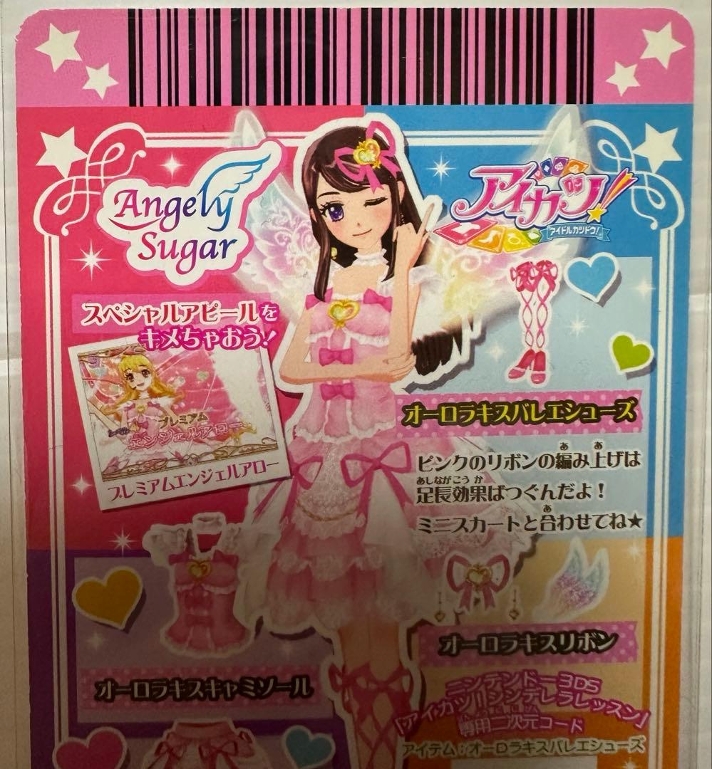 【最終値下げ】アイカツカード　オーロラキスコーデ セット