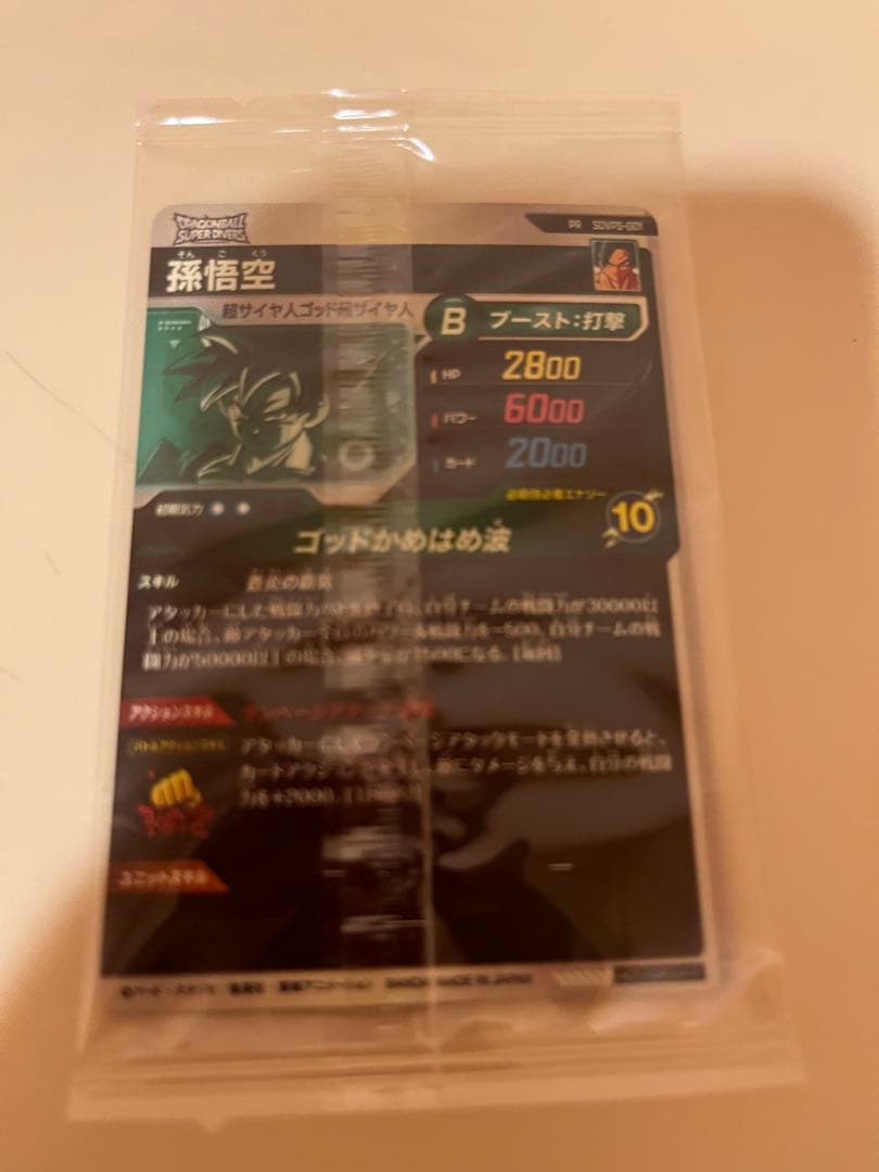ダイバーズSDVPS-001孫悟空パートナーズショップ限定　本日発送