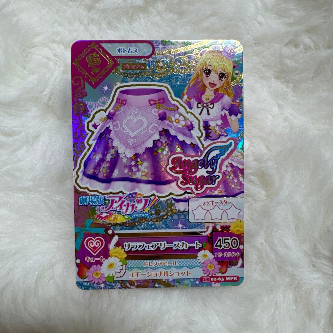 アイカツ　星宮いちご　リラフェアリーコーデセット