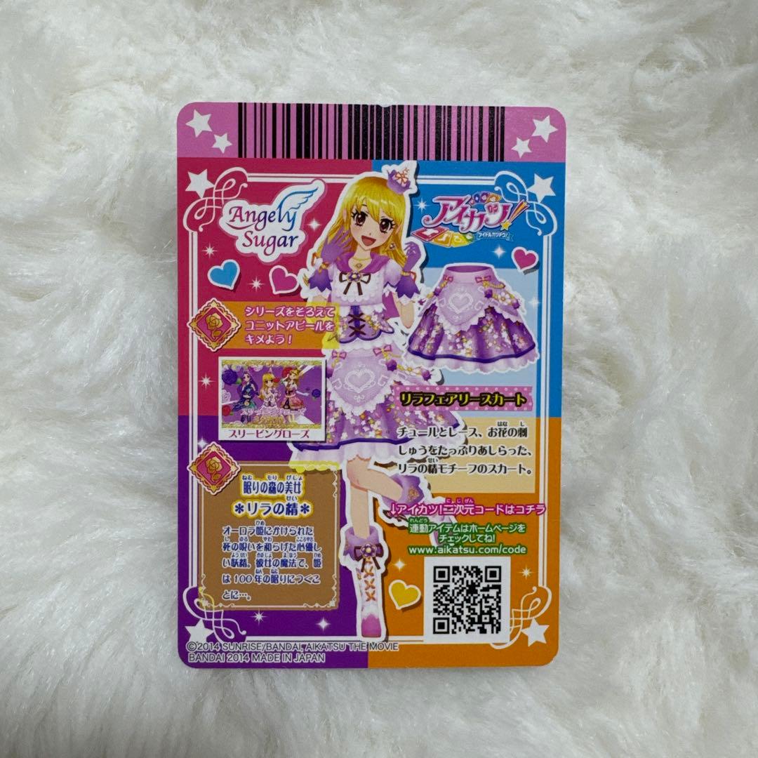 アイカツ　星宮いちご　リラフェアリーコーデセット