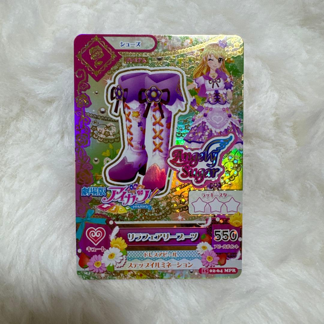 アイカツ　星宮いちご　リラフェアリーコーデセット