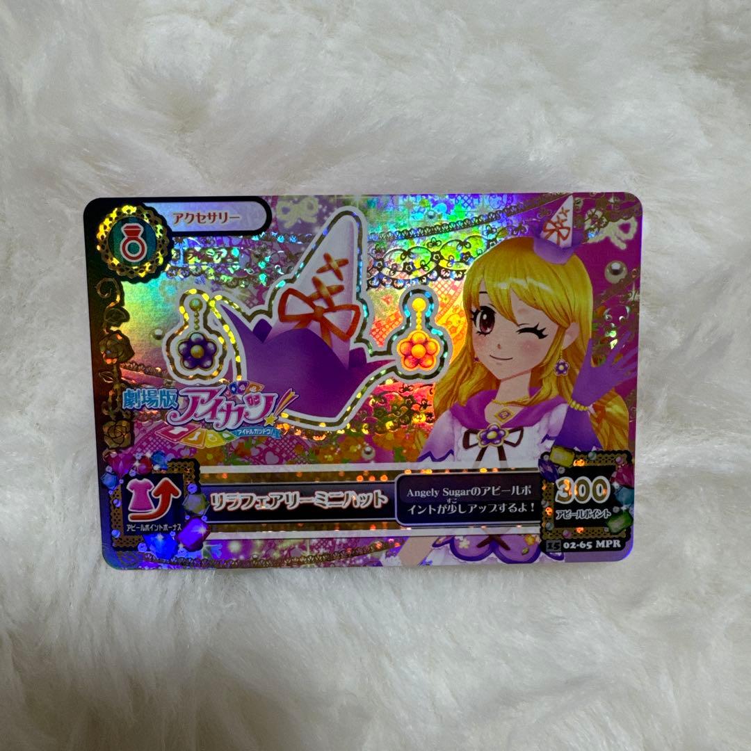 アイカツ　星宮いちご　リラフェアリーコーデセット