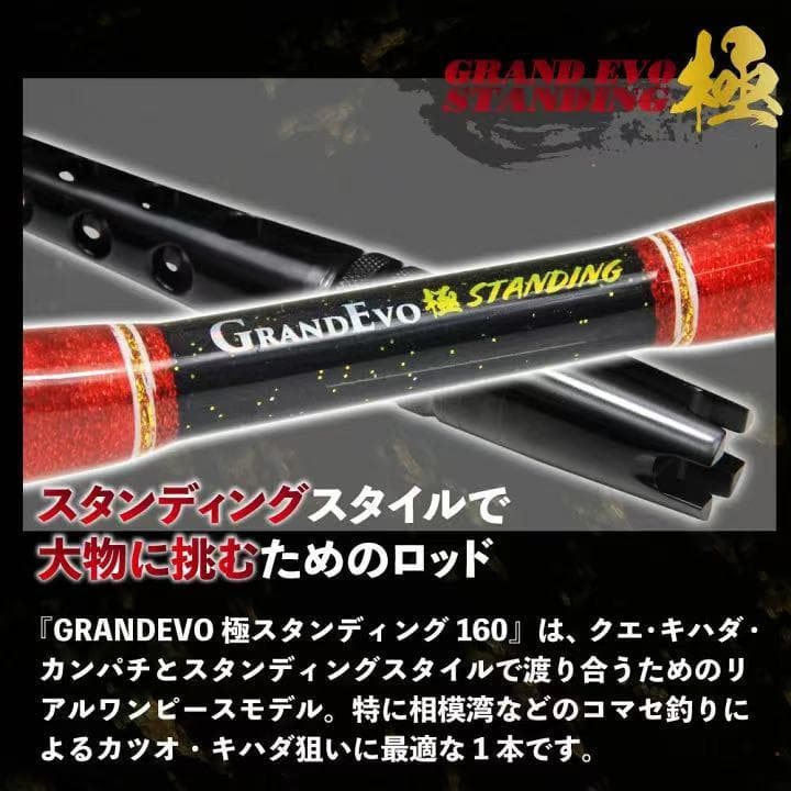 期間限定特価 GRANDEVO極STANDING 160 船竿