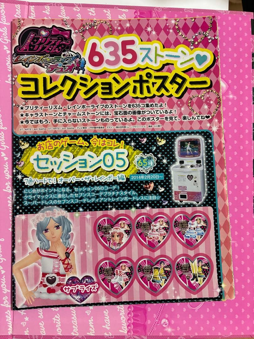 プリズムストーン　トランク　説明書、コレクションポスター、スタイルブック付き