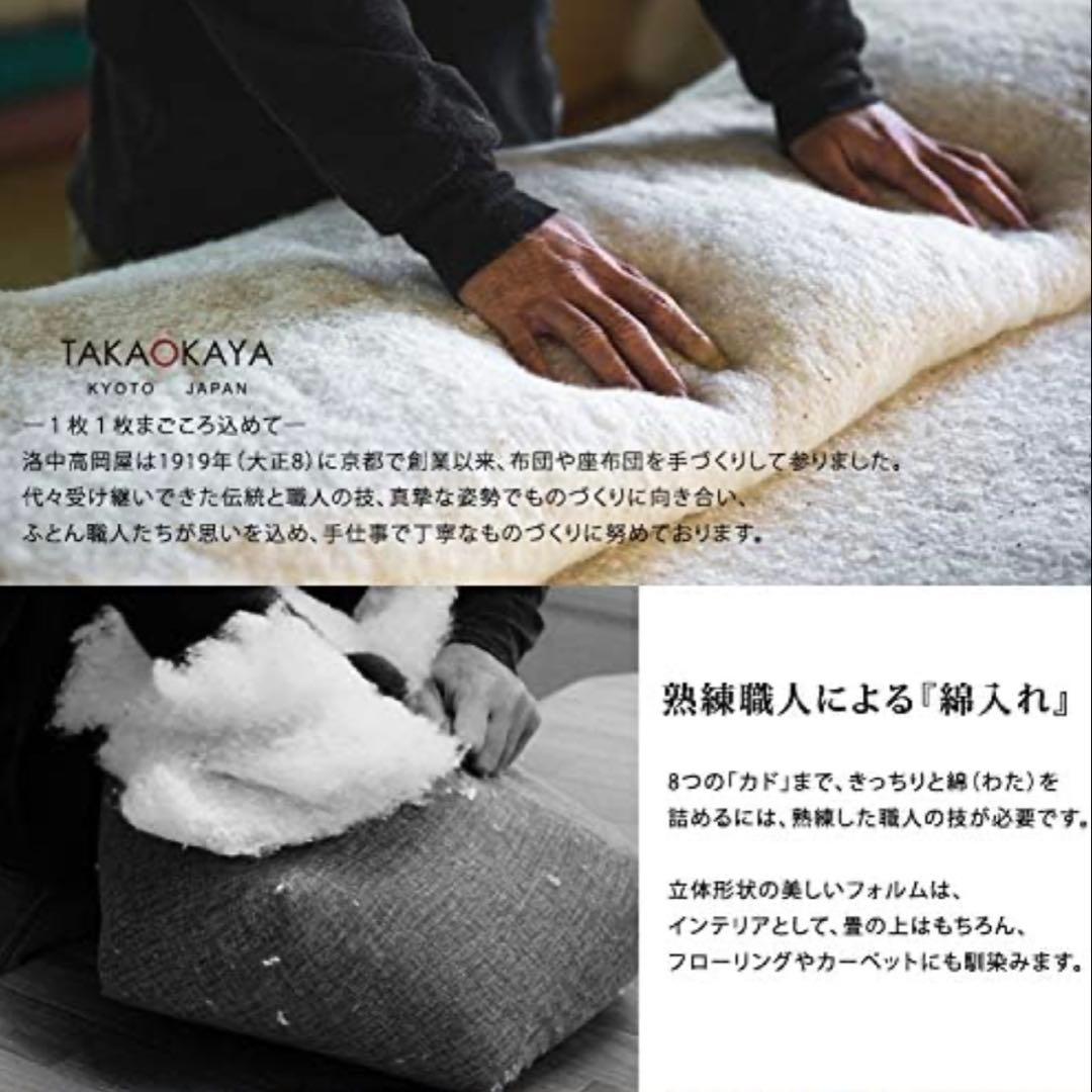 洛中高岡屋 おじゃみ座布団