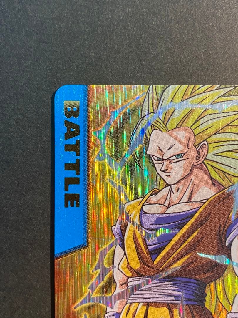 ドラゴンボール　データカードダス　爆レア　スーパーサイヤ人3 孫悟空　おまけつき