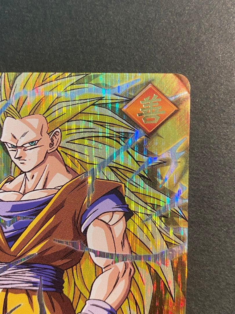 ドラゴンボール　データカードダス　爆レア　スーパーサイヤ人3 孫悟空　おまけつき