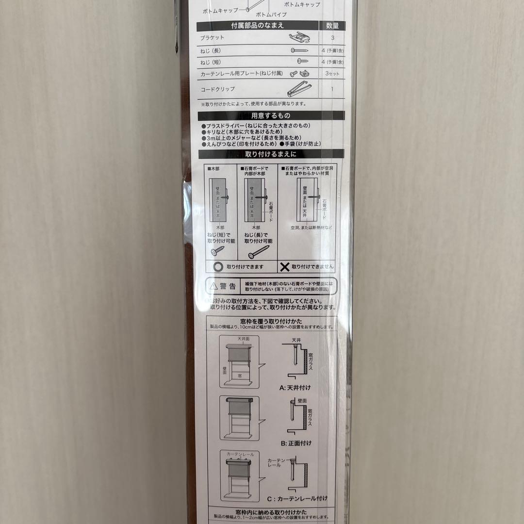 NITORI ニトリ　ロールスクリーン　消臭　遮光　165センチ×220センチ
