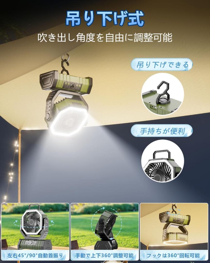 キャンプ 扇風機 20000mAh大容量 耐久性あり アウトドア扇風 充電式