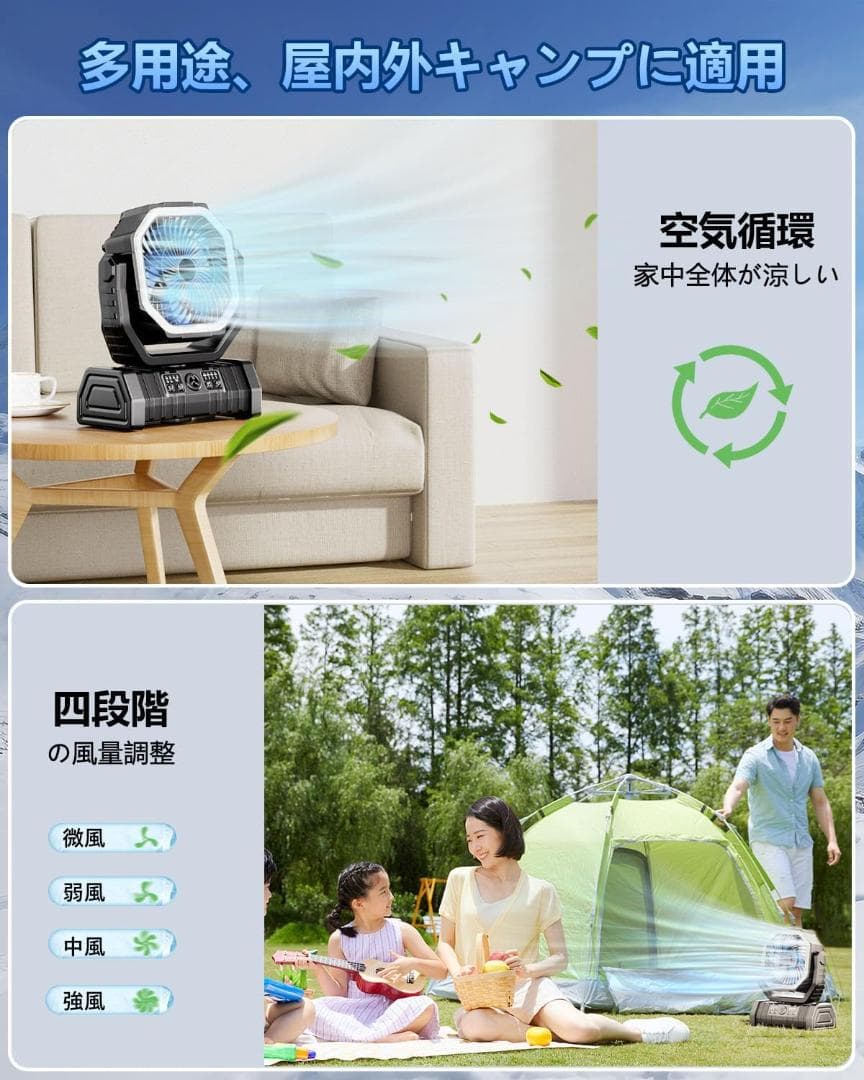 キャンプ 扇風機 20000mAh大容量 耐久性あり アウトドア扇風 充電式