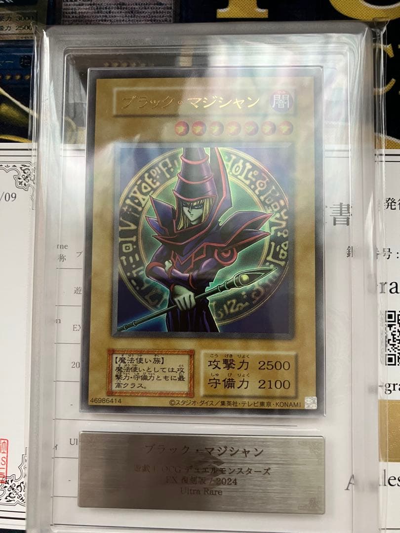 遊戯王EX版復刻ARS10鑑定書付き　青眼の白龍ブラックマジシャン