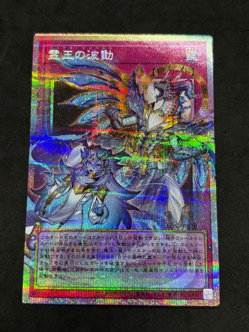 遊戯王　霊王の波動　五つ目　オーバーフレーム　3枚　プリズマティックシークレット
