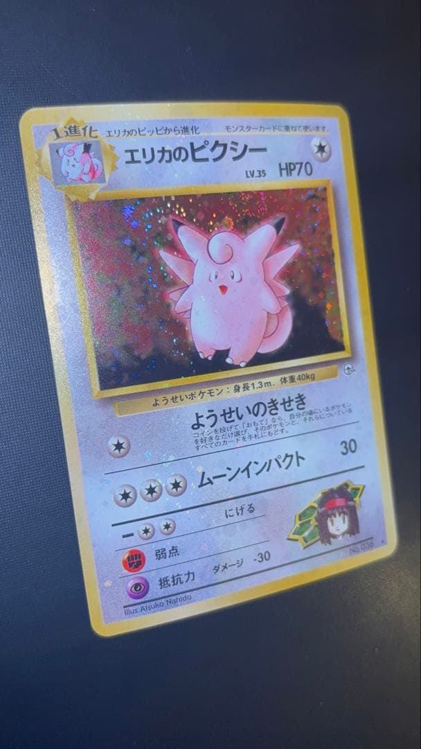 旧裏　極美品　エリカのピクシー　激強全面ホロ　渦巻きホロ２個　モンボ・十字２個
