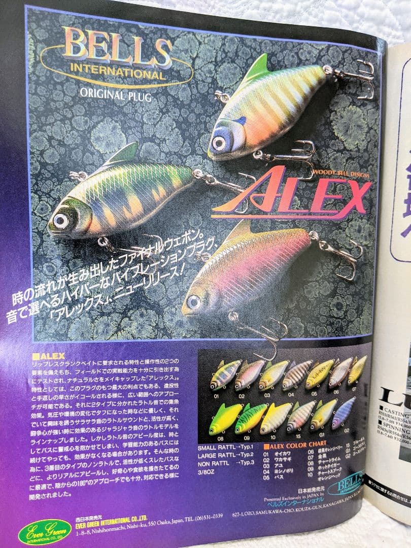 1994年　5月　月刊　Basser 　№38　釣具