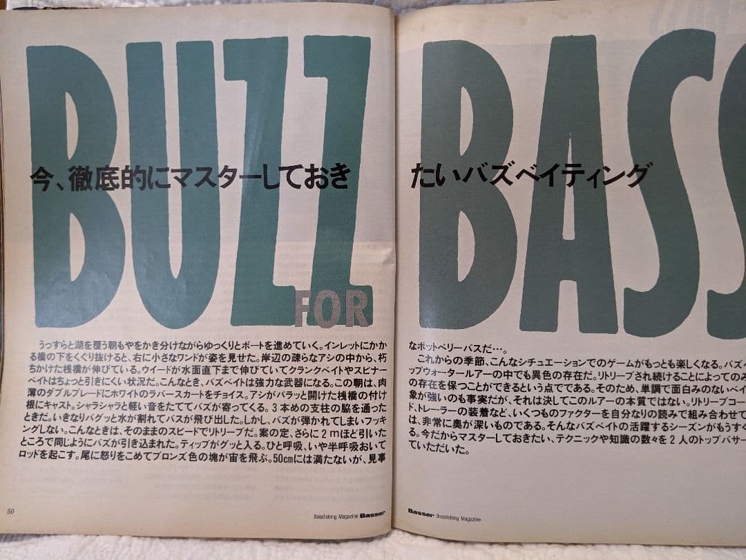 1994年　5月　月刊　Basser 　№38　釣具