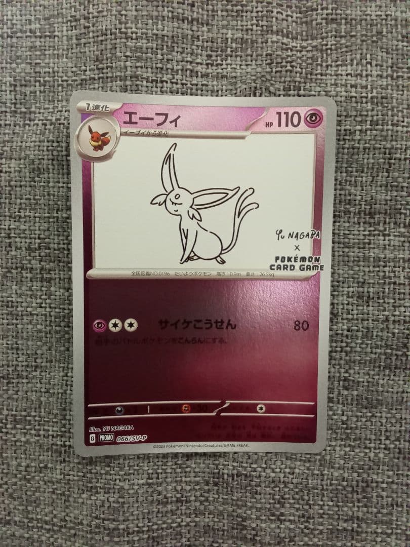 ポケモンカード「長場プロモ」セット