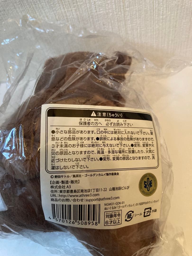 新品未使用 ゴールデンカムイ 平太師匠 ウェンカムイ 熊 ぬいぐるみ 匿名配送