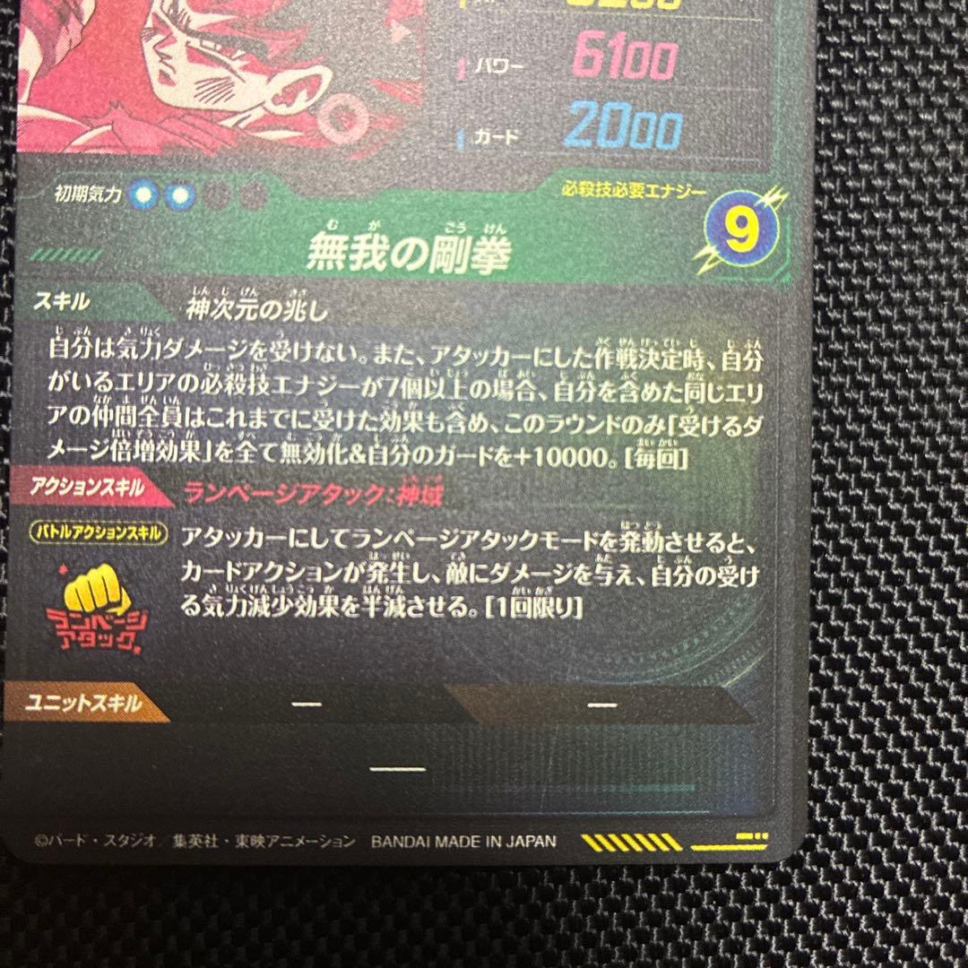 sdv8-sec 孫悟空 パラレル