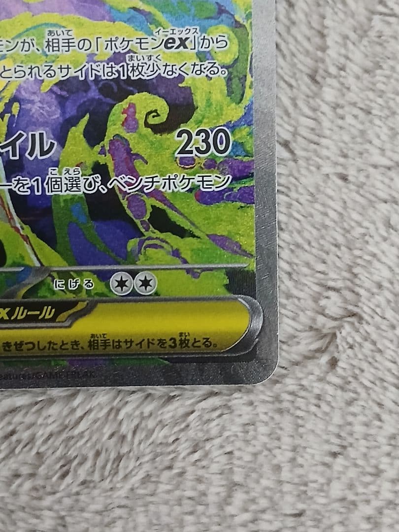メガゲンガーex SAR 240/193 M2a メガドリームex