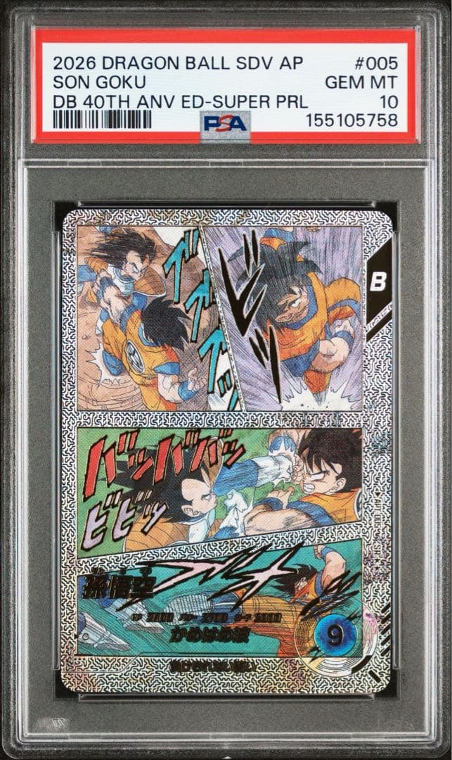 【PSA10連番】 ドラゴンボールダイバーズ アドバンスパック 孫悟空 フリーザ