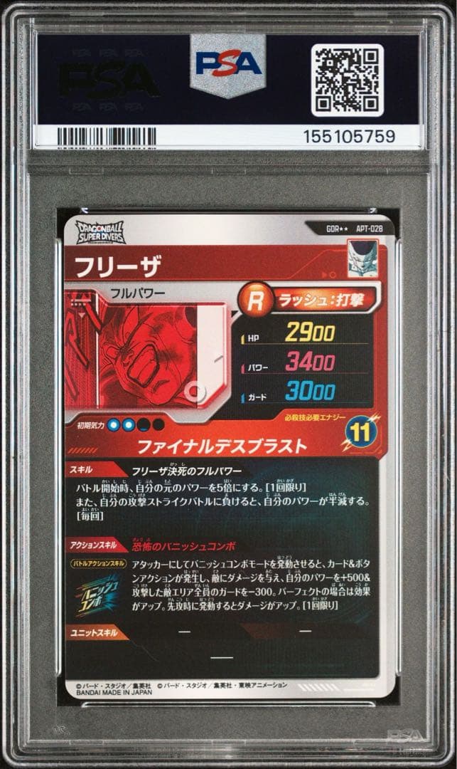 【PSA10連番】 ドラゴンボールダイバーズ アドバンスパック 孫悟空 フリーザ