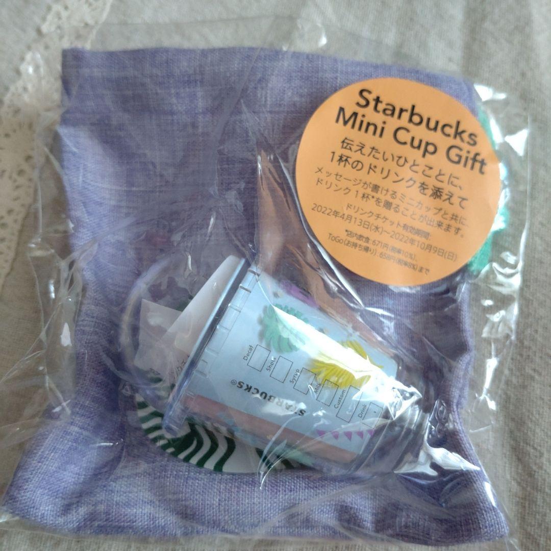 スターバックス　ミニカップギフト　2022年 9個セット　Starbucks