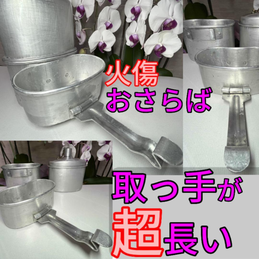 ブルガリア軍 3ピース水筒 メスティン バルカン飯盒 キャンティーン 湯たんぽ