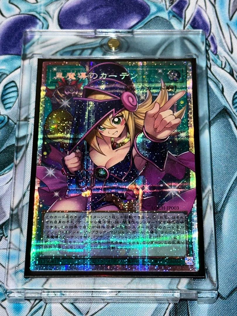 黒魔導のカーテン OF プリシク プリズマ