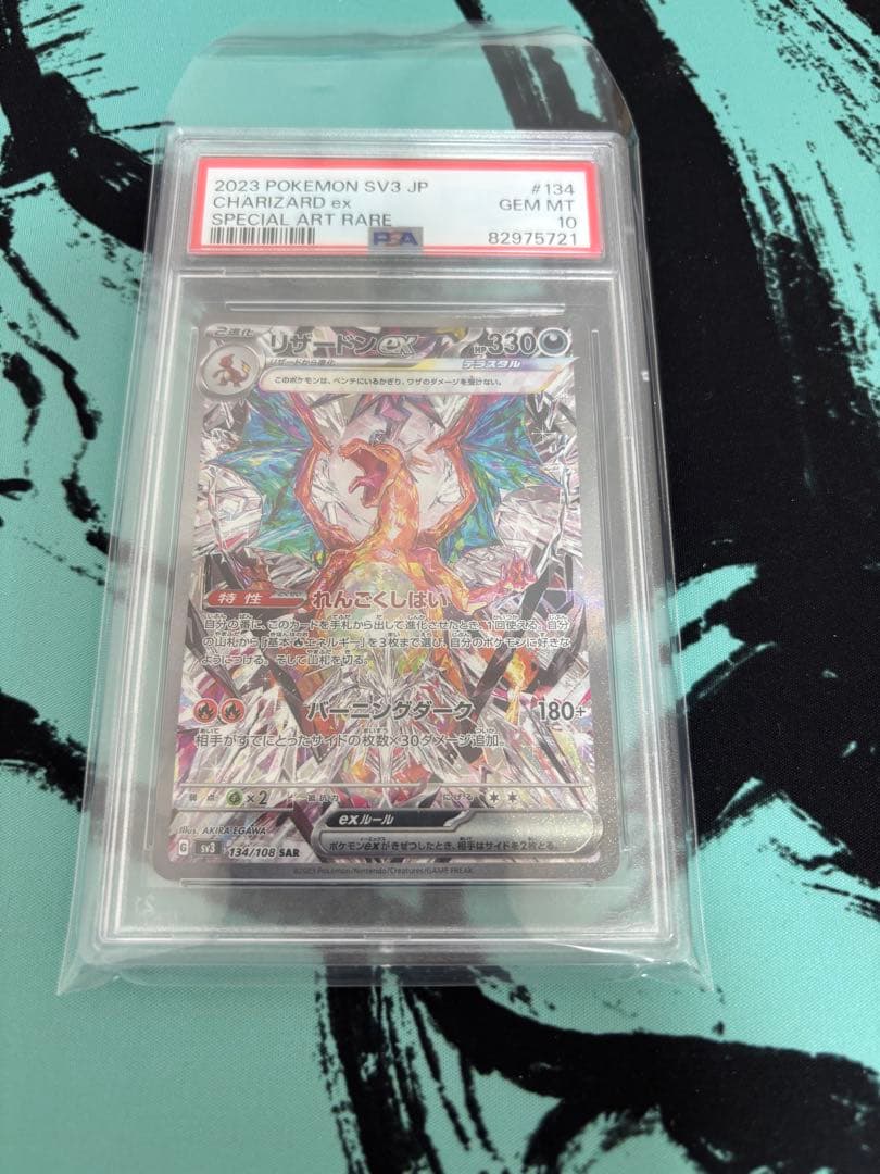 ポケモンカード リザードンex SAR SV3 黒炎の支配者 psa10