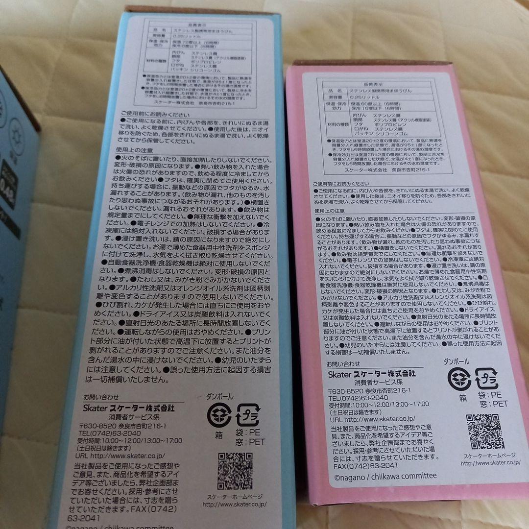 週末セール‼️美品！ちいかわポーチ ステンレスマグボトル バッグ セット