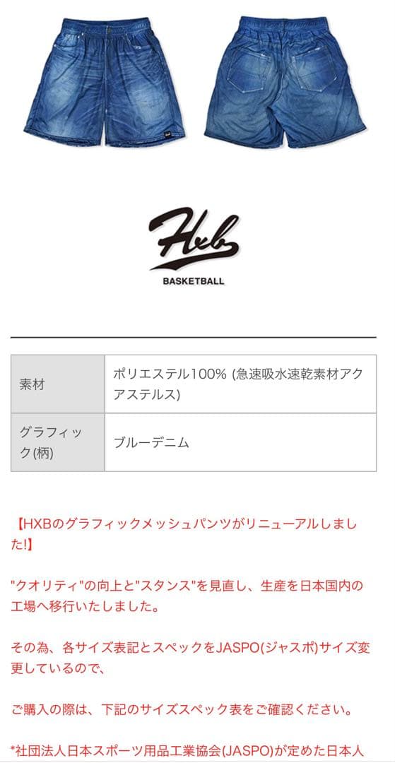 HXB ブルーデニム　バスパン　バスケットボールパンツ　新品　ジーパン