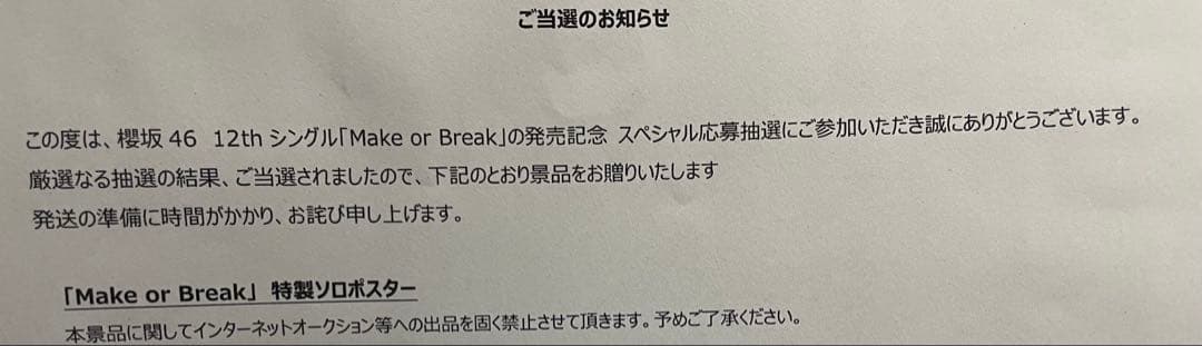 稲熊ひな Mark or break 特製ソロポスター 当選通知付き