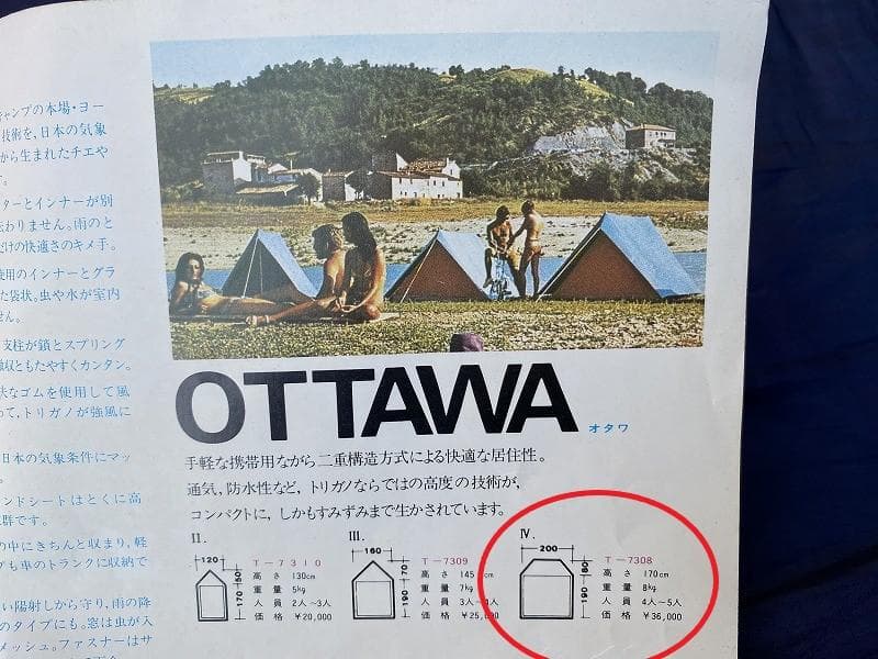 TRIGAO OTTAWA トリガノ オタワ テント 三角テント ビンテージ