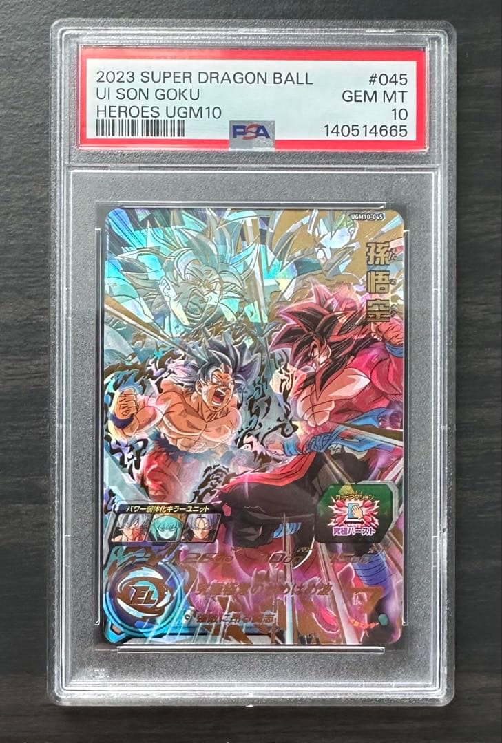 【PSA10】UGM10-045 孫悟空 ドラゴンボールヒーローズ