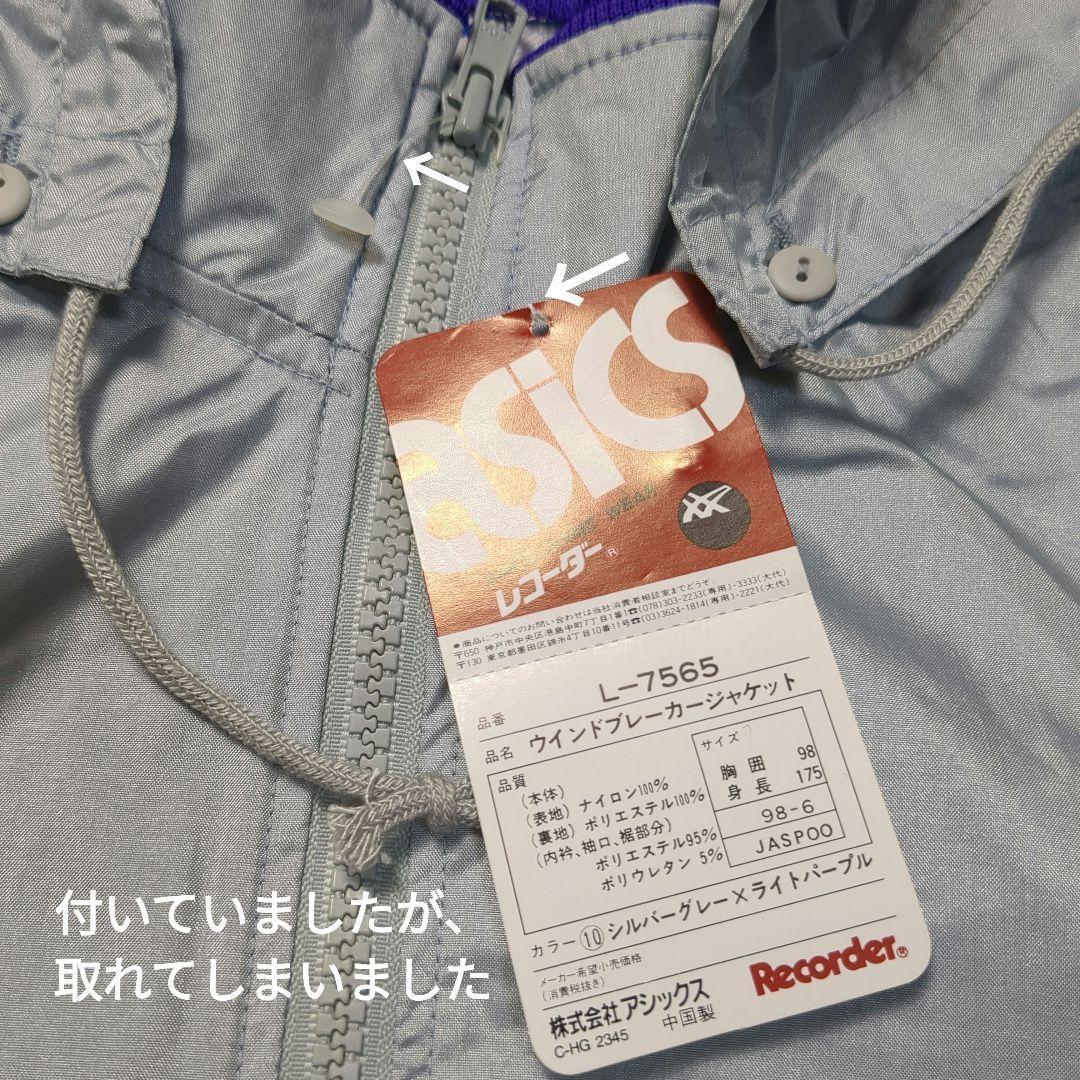 【未使用 タグ付き✨asics✨L】ウインドブレーカー セットアップ 上下セット