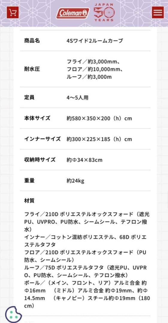 Coleman4Sワイド MASTER SERIES 2ルームカーブ　テント