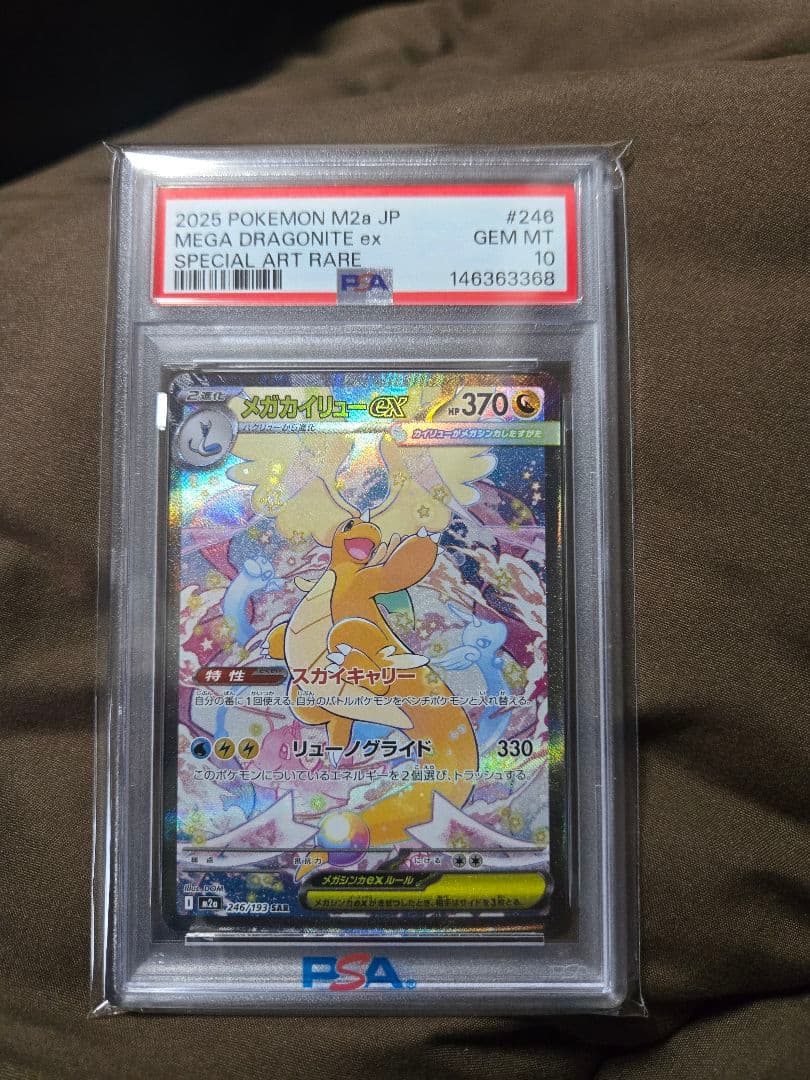 psa10 メガカイリューex SAR psa10 ピカチュウ