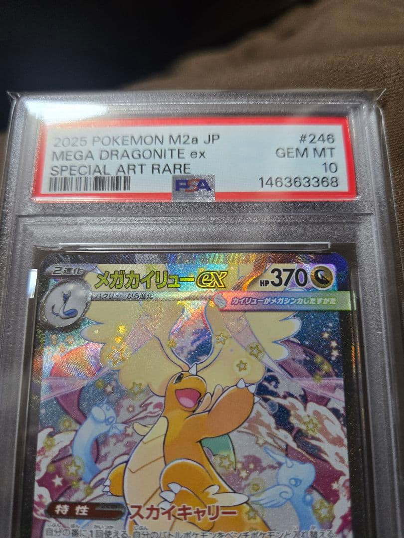 psa10 メガカイリューex SAR psa10 ピカチュウ