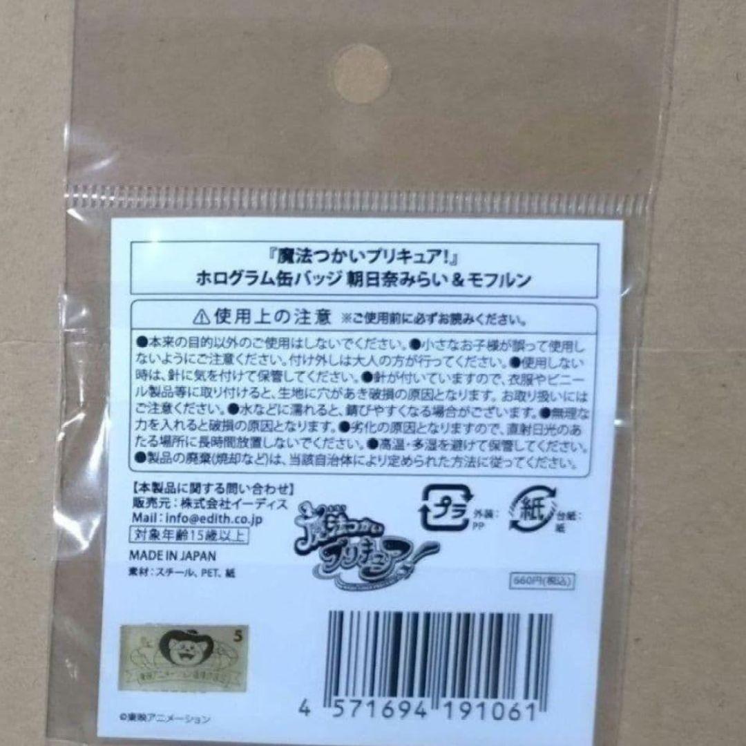 朝日奈みらい(キュアミラクル)　モフルン　イーディス限定　非売品ノベルティ他6点