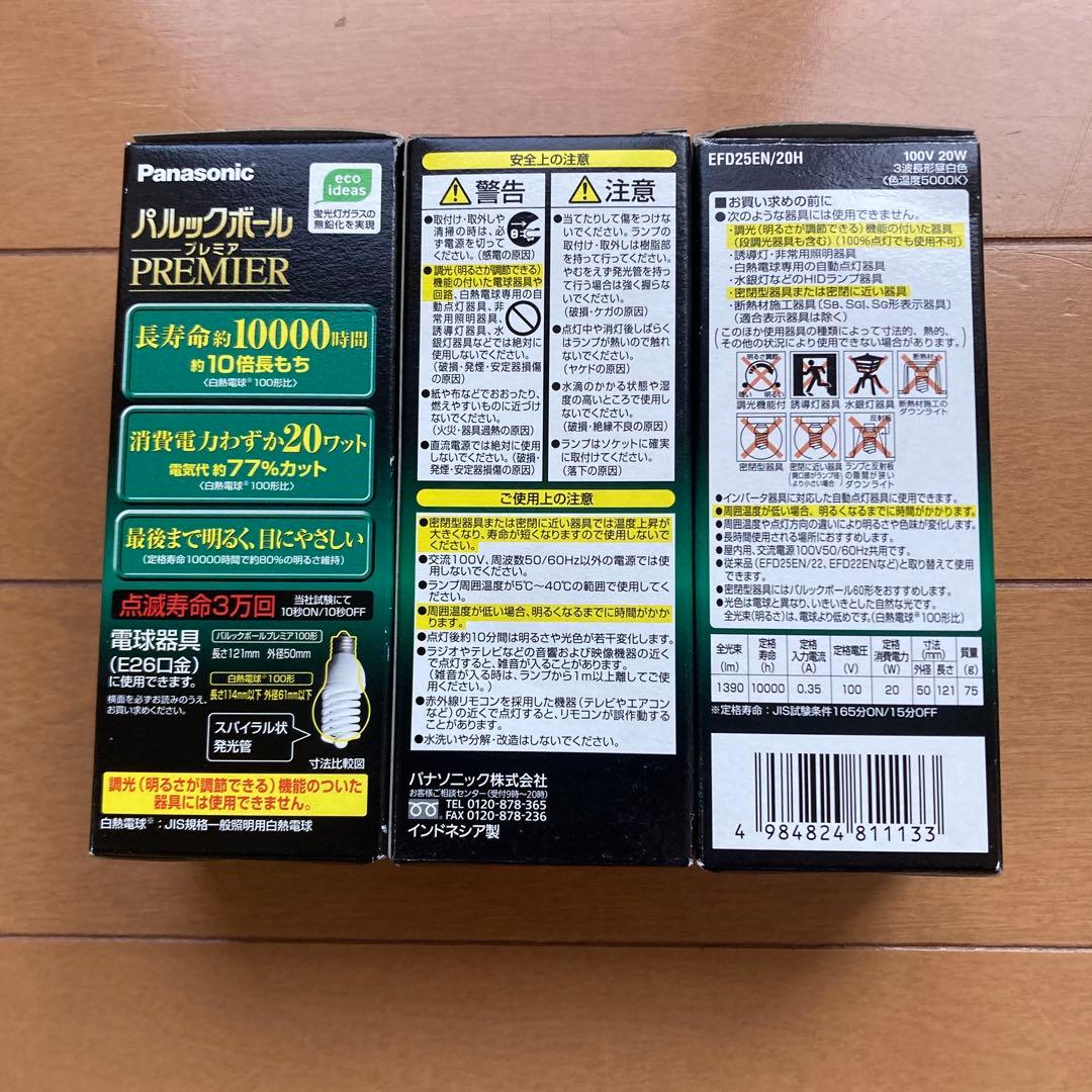 未使用 パナソニック PREMIER 電球タイプ 昼白色 3個セット