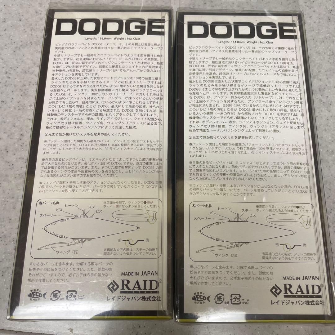 新品❗️ダッジ☆2個セット♪レイドジャパン