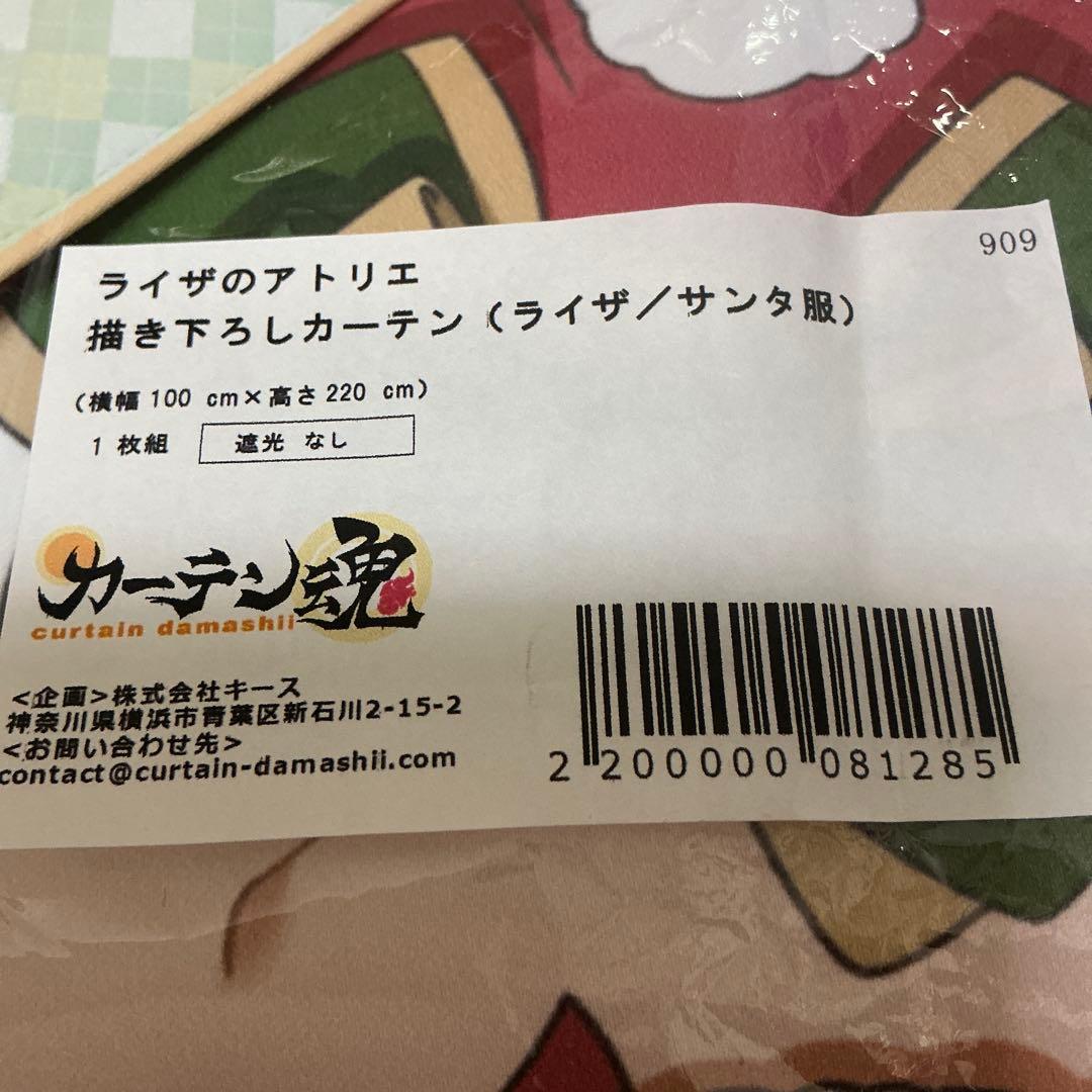 ライザのアトリエ　ライザ　カーテン(約220cm×100cm遮光なし1枚)