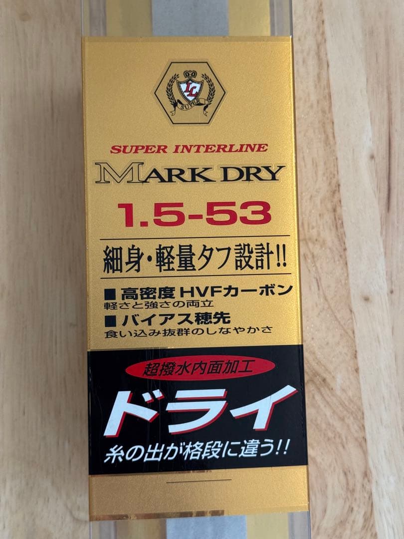 磯竿　1.5号　インターライン　 ダイワ　マークドライ　1.5 - 53