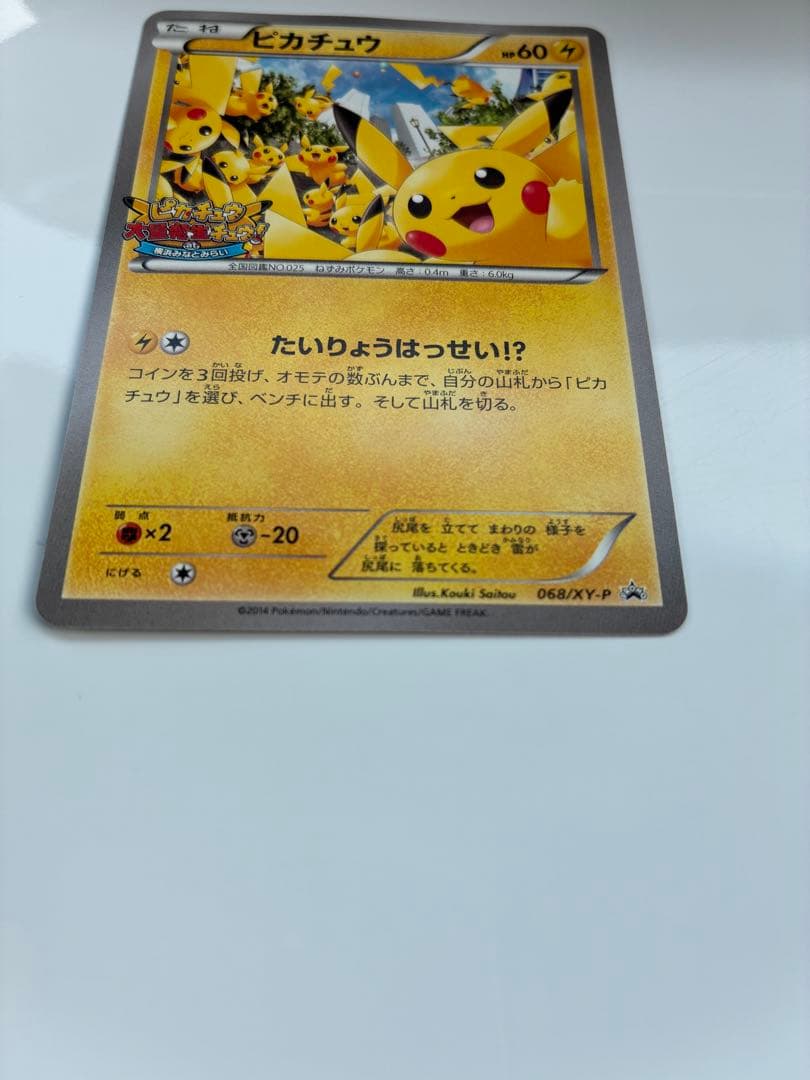 へ*い様 ピカチュウ PROMO XYシリーズプロモーションカード PROMO